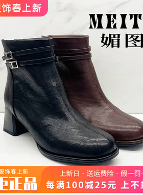 正品媚图/MEITU女2025冬季新款时尚羊皮粗跟拉链短靴MGBS54235