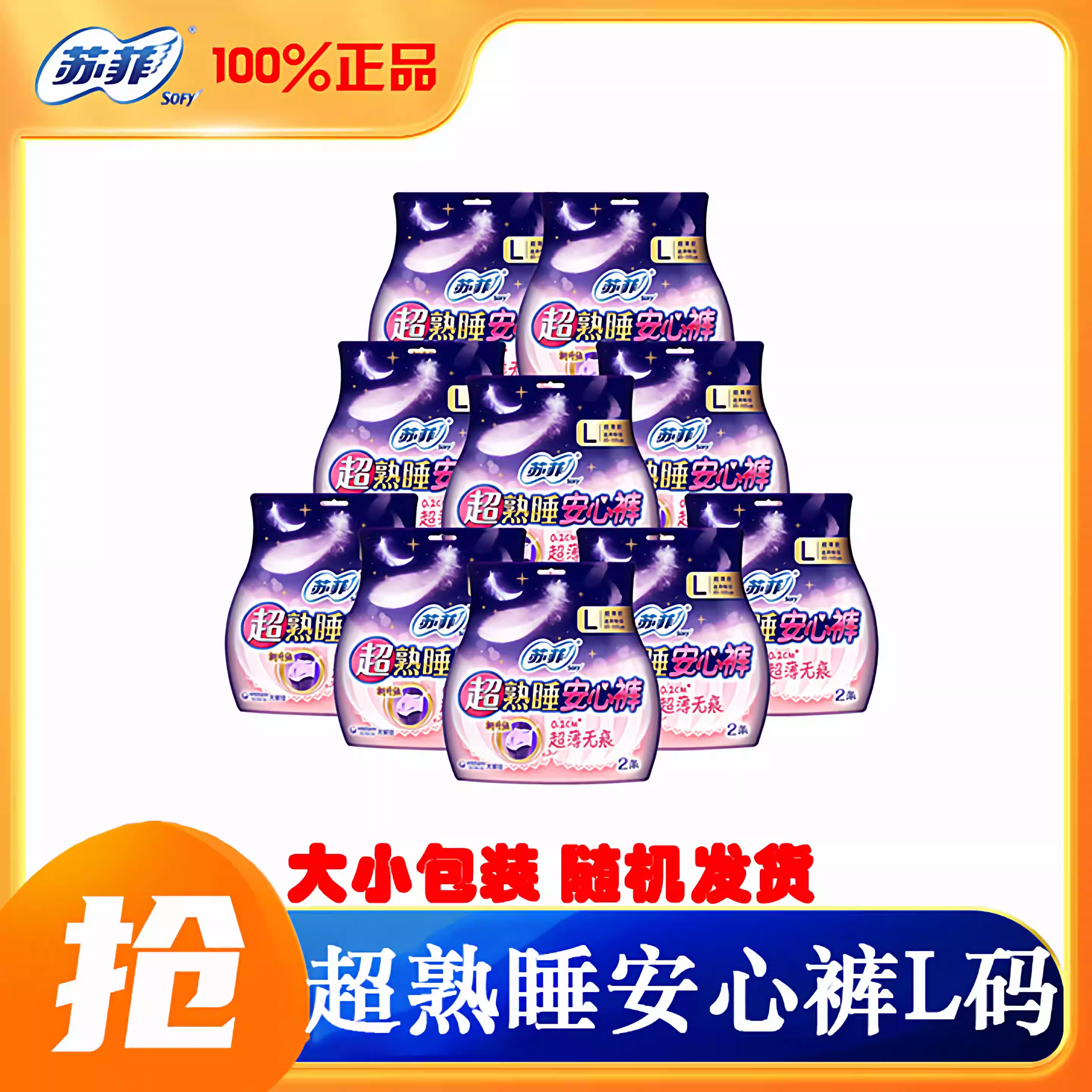 苏菲超熟睡安心裤超薄防漏安睡裤L码安全裤官方品牌正品2条/包