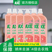 axe斧头牌西柚洗洁精1.01kgx6瓶大桶厨房家庭家用优惠装