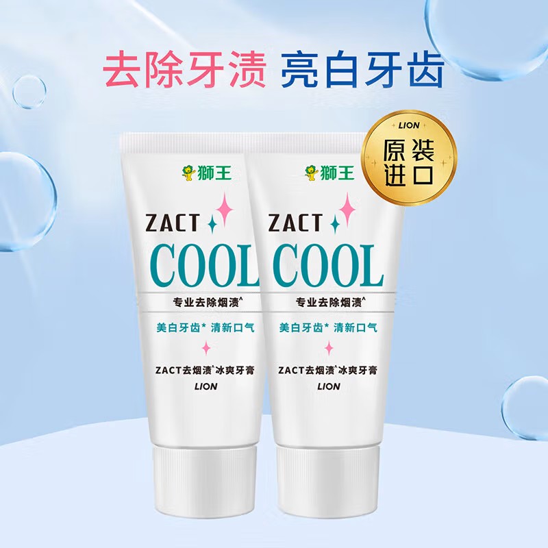 狮王ZACT冰爽去烟渍牙膏130g