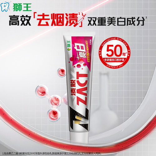 狮王zact超亮白150g去烟渍牙膏