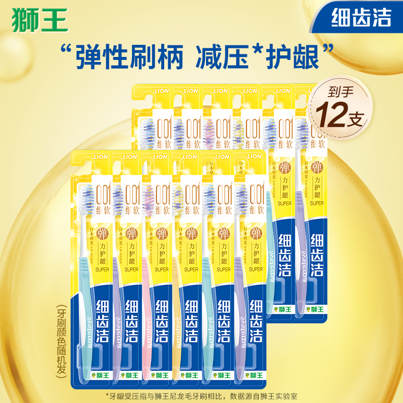 狮王牙刷细齿洁套装细毛