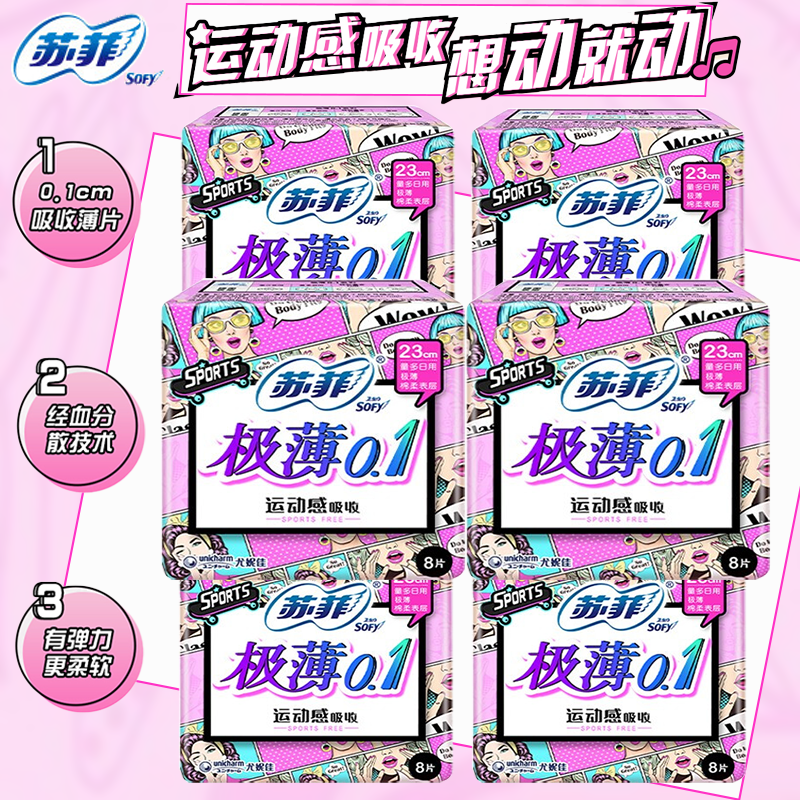 苏菲卫生巾极薄0.1日夜组合230棉柔姨妈女整箱批发囤货装品牌正品