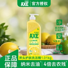 斧头牌axe洗洁精家用小瓶大桶厨房按压果蔬柠檬食品级a类官方正品