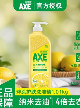 斧头牌axe洗洁精家用小瓶大桶厨房按压果蔬柠檬食品级a类官方正品