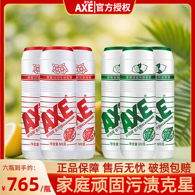 斧头牌500g瓷砖家用厨房去污粉