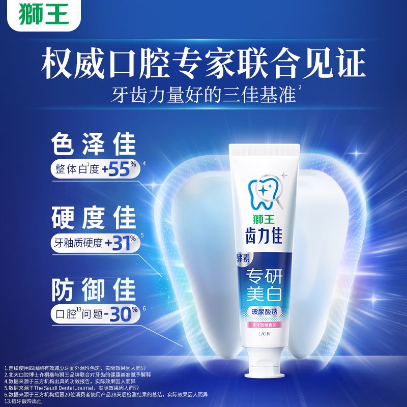 狮王健齿牙膏防蛀清新立式牙膏