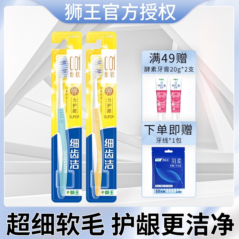 狮王牙刷细齿洁成人软毛弹力护龈