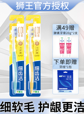 狮王细齿洁牙刷弹力护龈成人超细毛软毛全方位清洁牙刷家庭套装