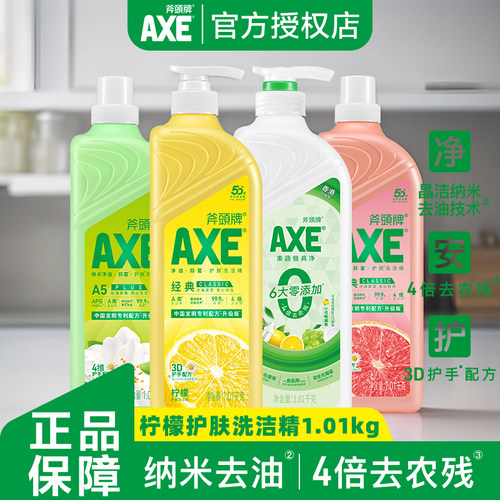 斧头洗洁精家庭装瓶AXE