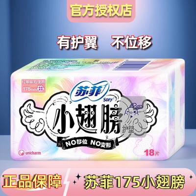 苏菲迷你卫生巾护垫小翅膀
