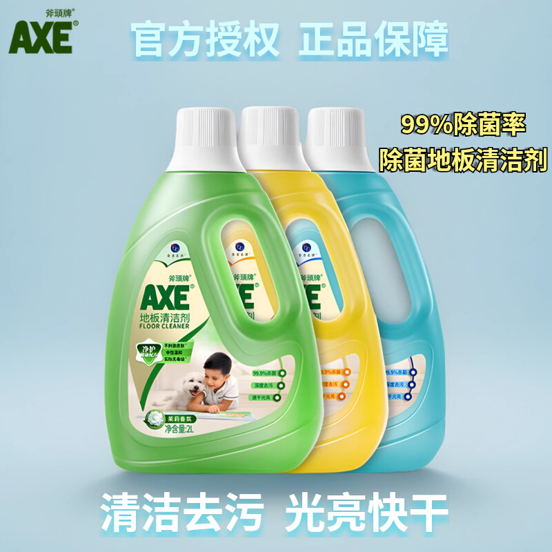 斧头牌瓷砖家用地板清洁剂