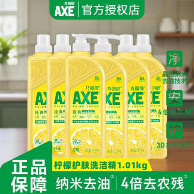 斧头牌洗洁精不伤手可洗果蔬