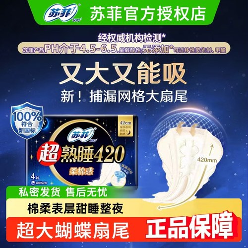 苏菲夜用柔棉感组合装姨妈巾
