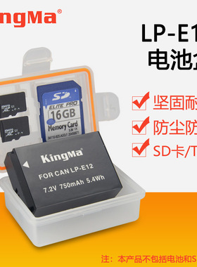 LP-E12电池收纳盒适合佳能M M2 M10 M50 M100 100D微单相机电池盒