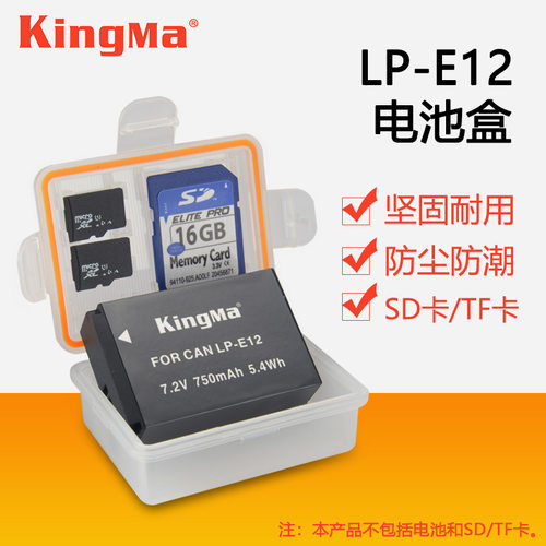 LP-E12电池收纳盒适用于佳能M2 M10 M50 M100 100D微单相机电池盒