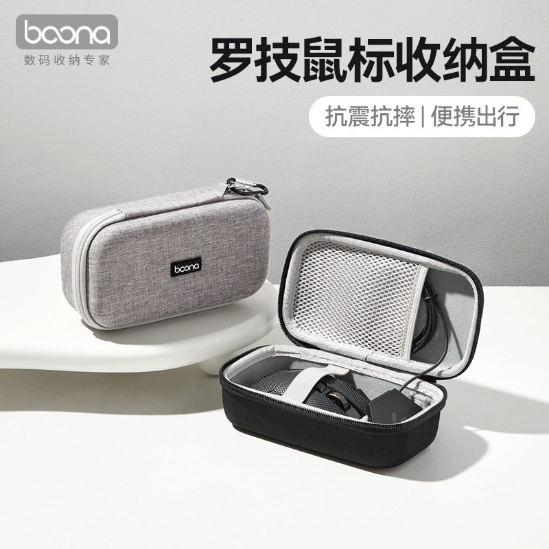 硬壳数码收纳包适用罗技eva鼠标收纳盒无线鼠标收纳3c数码收纳盒