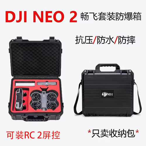 适用大疆Neo2无人机防爆箱硬壳收纳箱抗压防水防摔单肩斜挎收纳盒