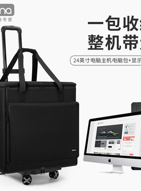 大号加厚保护电脑主机机箱整理包台式显示器收纳包拉杆搬家打包箱