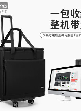 大号加厚保护电脑主机机箱整理包台式显示器收纳包拉杆搬家打包箱