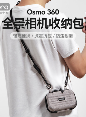 硬壳ccd相机保护盒适用于大疆Osmo 360全景运动相机包单肩收纳包