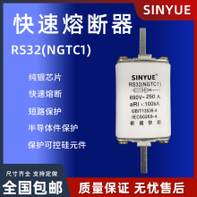 快速熔断器NGTC1/RS32 690V/660V AR 100A160A200A250A快熔保险丝