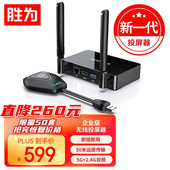 胜为 DHU003AB 企业级无线投屏器同屏器电视HDMI高清传输器投影仪