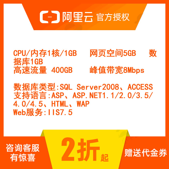 阿里云虚拟主机独立IPASP+MSSQL