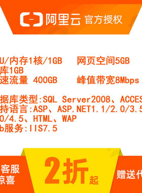 阿里云虚拟主机独立IPASP+MSSQL