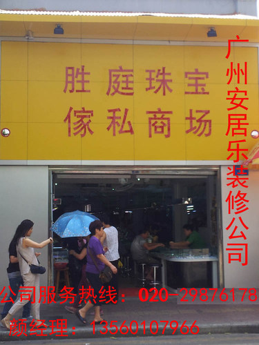 装修门头室内商铺门面广州刷漆刷墙刷新扇灰办公室写字楼翻新改造