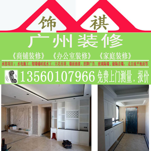 广州新房装修旧屋二手房翻新 水电泥水木作施工家具定制电视背景