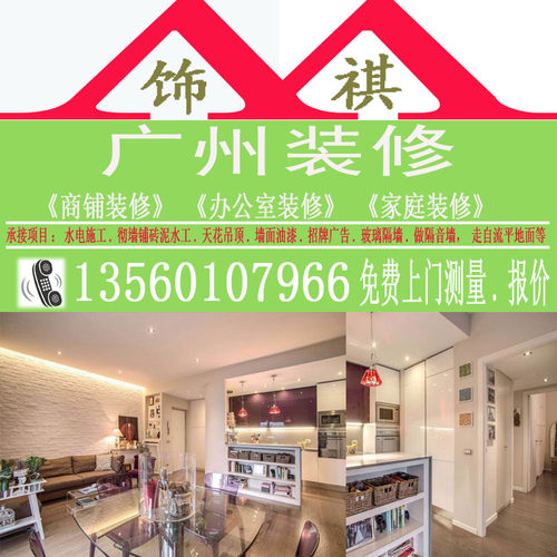 广州新房旧屋二手房屋翻新改造设计全包半包刷墙漆水电施工设计