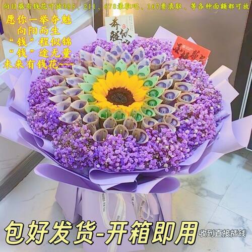 包好的211花束有钱花束半成品985中考礼物生日18岁成人礼有钱花