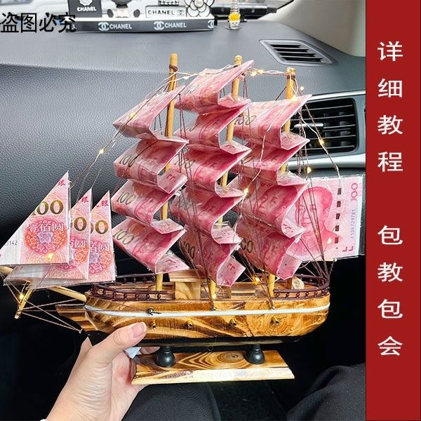 花艺diy帆船钱折的花束全套材料生日礼物送姐姐闺蜜老婆老公礼品