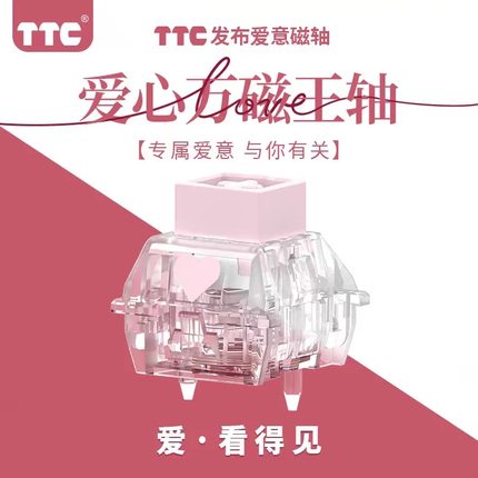 ttc爱心万磁王轴磁轴榫卯结构Q弹跟手封底磁轴键盘轴体开关he30