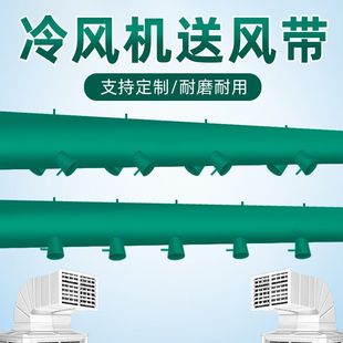 工业冷风机用送风带暖风机风管养殖场热风炉耐高温风布袋通风管道