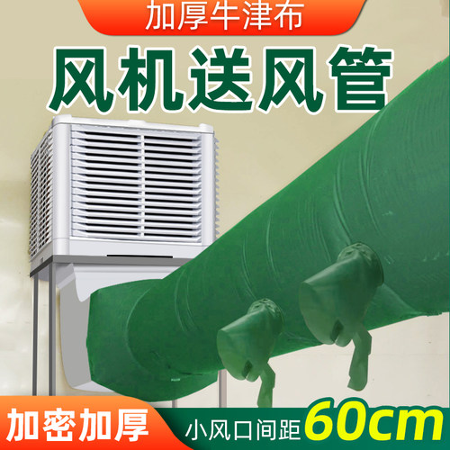 耐高温加厚牛津布送风带