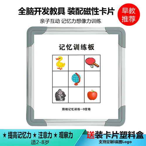 宫格板全脑开发教具闪卡闪卡