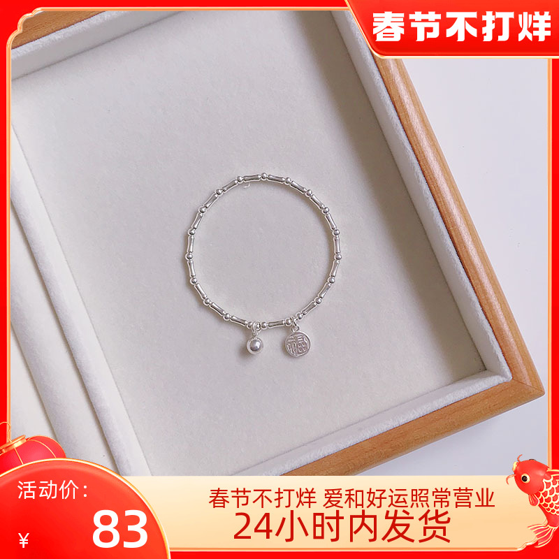 「福气满满」s925纯银竹节福字好运简约小众纯银手链女清冷氛围感