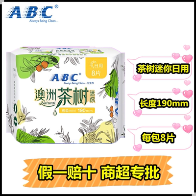 ABC卫生巾茶树棉柔超薄迷你日用