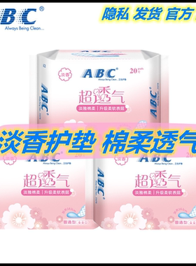 ABC护垫亲肤棉柔清新淡香日用卫生巾163mm组合20片6包整箱A21包邮