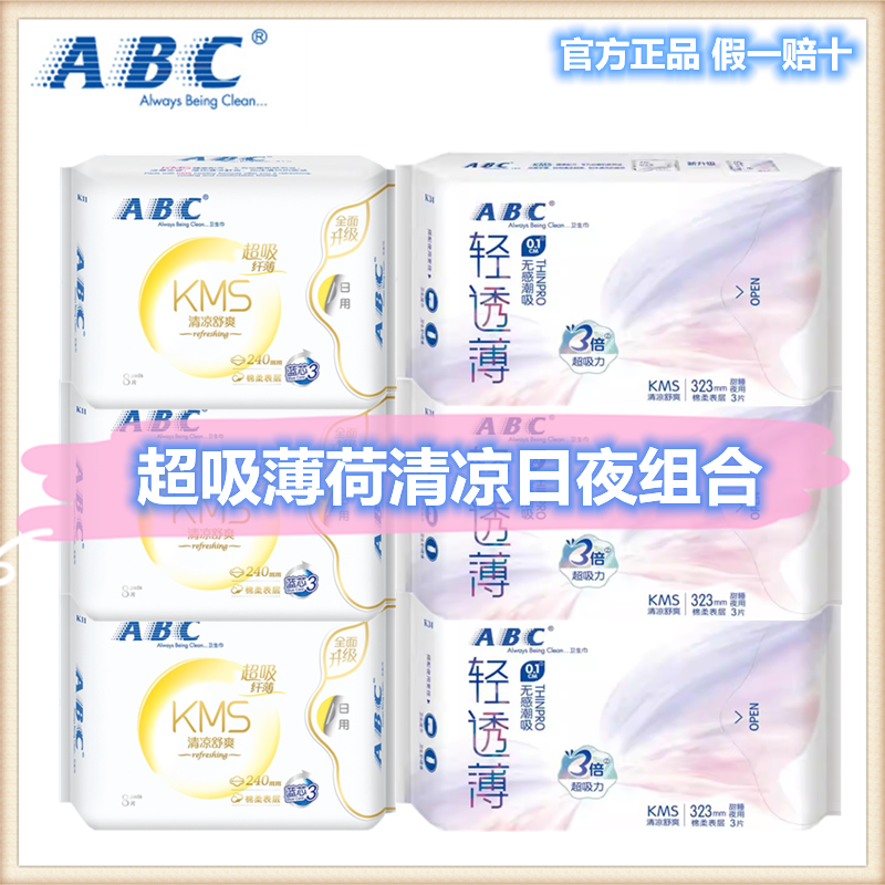 abc清凉323mm日夜用混合装卫生巾
