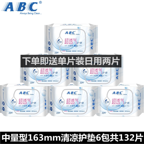 abc护垫163mm22110薄荷清凉抑菌