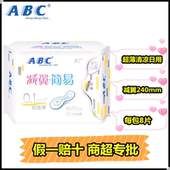 ABC卫生巾清凉棉柔减翼简易日用超薄240mm8片0.1装 姨妈巾K63
