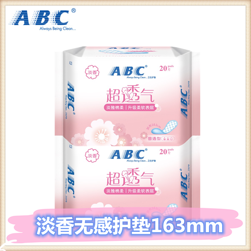 ABC护垫女纯棉柔淡雅清香抑菌20片163mm卫生有香味极薄型A21包邮