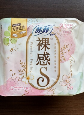 苏菲卫生巾裸感S丢弃革命精致日用姨妈巾230mm极薄型纯棉姨妈