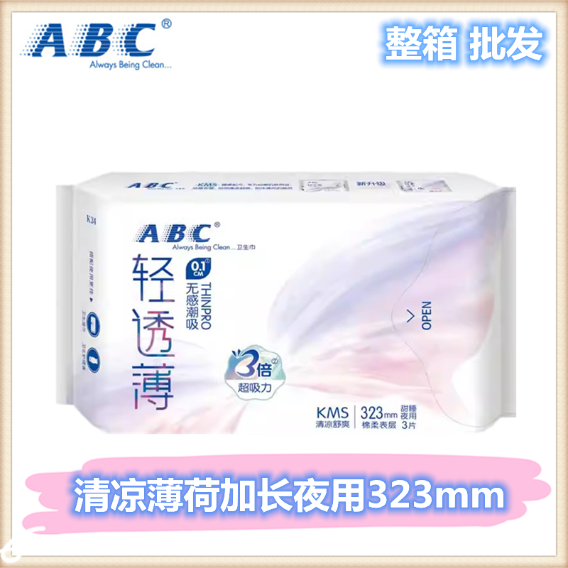 abc加长防侧漏323mm48包卫生巾