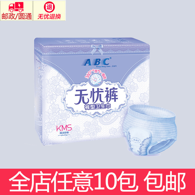 abc防漏通用片装裤型卫生巾包邮