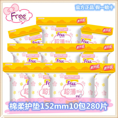 free卫生棉柔亲肤10包28片护垫