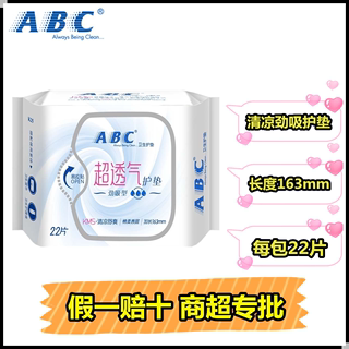 ABC护垫卫生巾劲吸纯棉薄荷清凉抑菌止痒去异味163mm加长量少K25